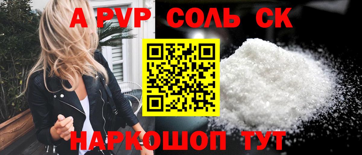 A-PVP Crystall  СОЛЬ CK  A PVP Соль  Alpha PVP крисы CK  Беслан  Вход с VPN 