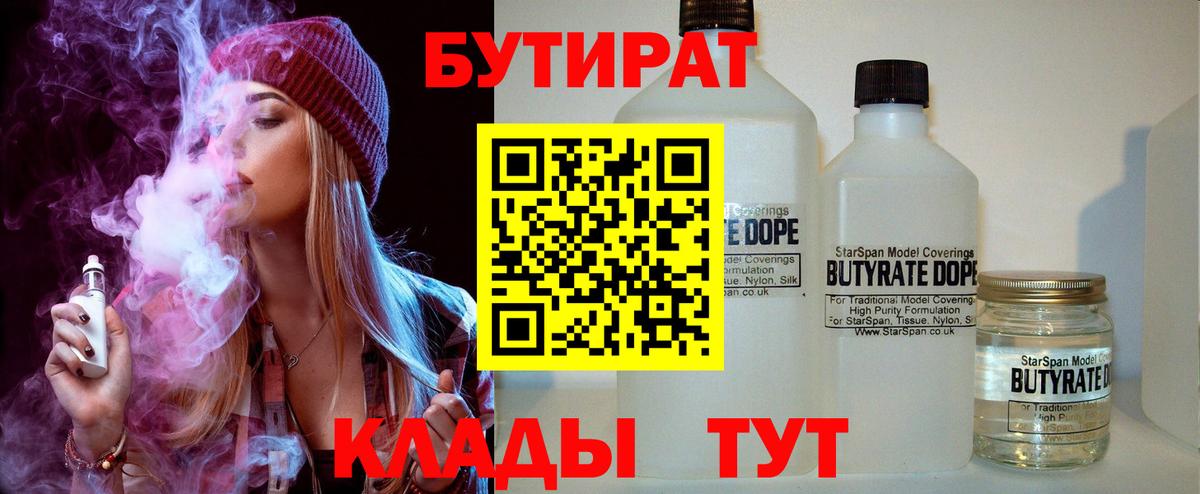 БУТИРАТ жидкий экстази Беслан