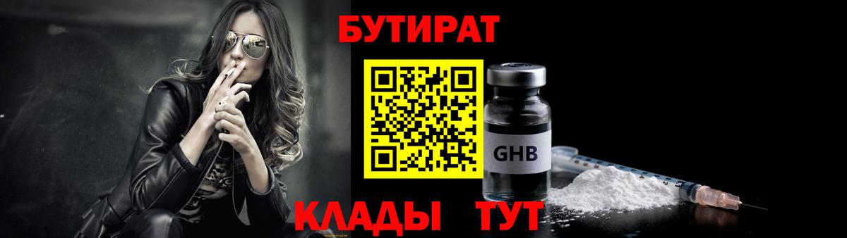Беслан  Бутират бутик  Вход с VPN 